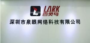 深圳市泉眼网络科技有限公司 深圳网络科技的创新先锋