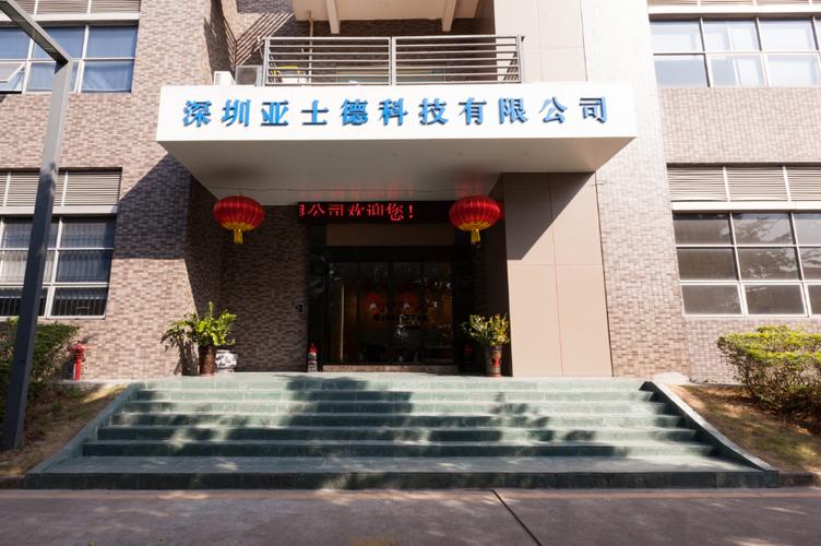 深圳亚士德科技 网络科技浪潮中的创新实践者